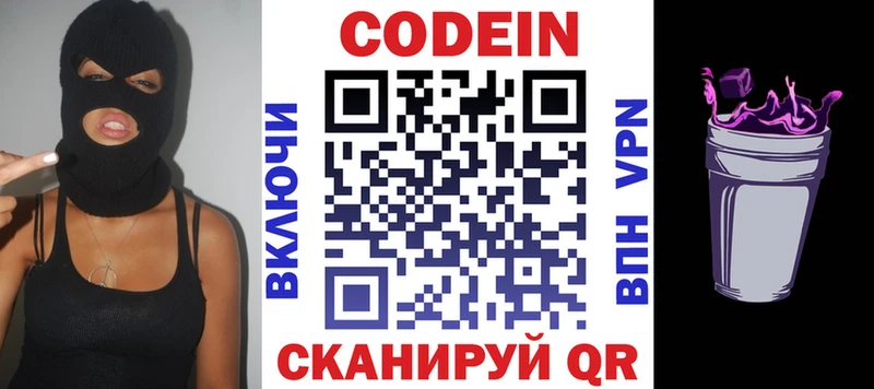 Кодеиновый сироп Lean Purple Drank  Купить закладки  Шахунья 